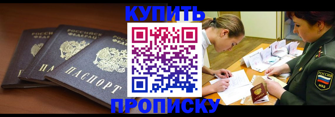 прописка гарантия в Кувандыке