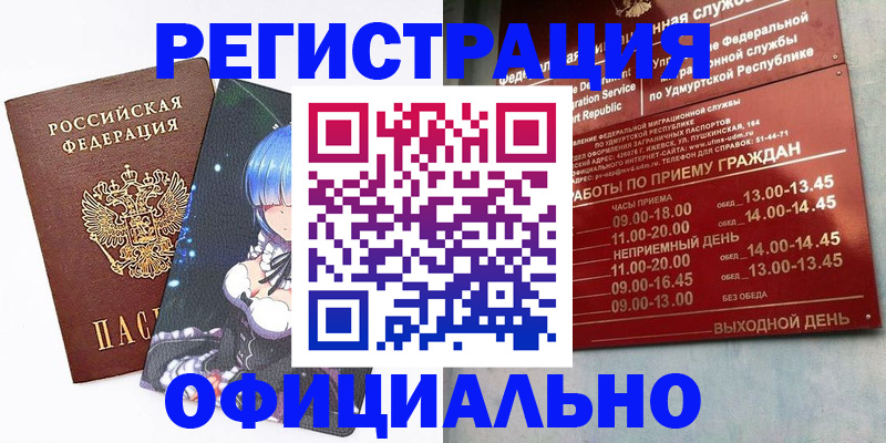 прописка регистрация в Кувандыке