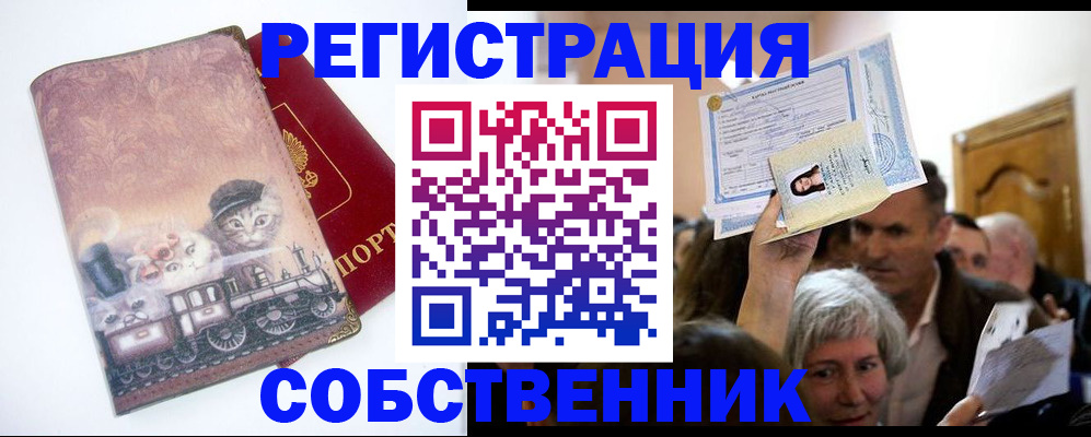 прописка законно в Кувандыке