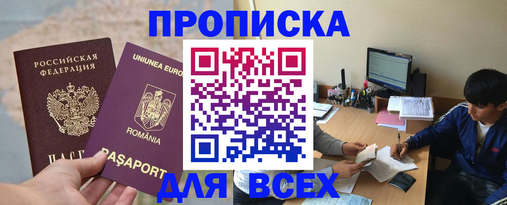 прописка гарантия в Кувандыке