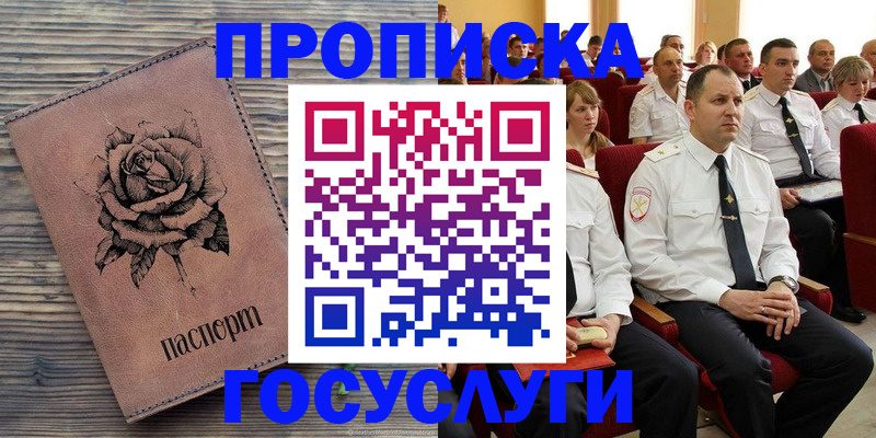 купить прописку в Кувандыке