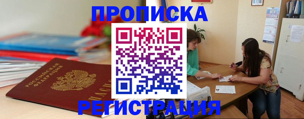 прописка поиск в Кувандыке
