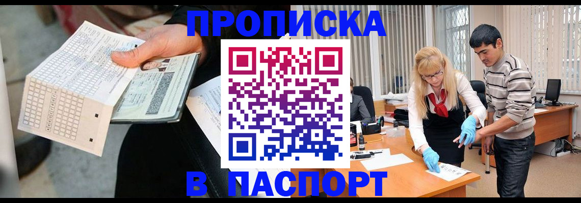 прописка для школы в Кувандыке